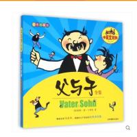 父与子全集注音版彩图完整版经典小学生二年级必读课外阅读书籍 父与子英汉对照