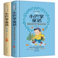 小巴掌童话注音版 全套2册全集一年级二年级三年级小巴掌童话百篇 小巴掌童话注音版 全套2册全集一年级二年级三年级小巴掌童