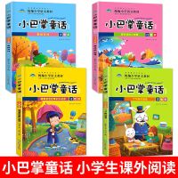 小巴掌童话拼音版全8册一二年级注音版课外书籍精选集张秋生正版 A版4册