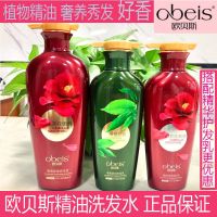 欧贝斯山茶花顺滑保湿洗发乳绿茶控油净屑洗发水套装 600精华护发素