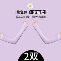 夏季小雏菊花冰丝袖套女ins泫雅风百搭防晒紫外线护手臂长款手套 雏菊[紫色+紫色]