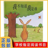 我不知道我是谁 精装硬壳图画书爱心树硬皮绘本 儿童教育漫画书 我不知道我是谁 精装硬壳正版