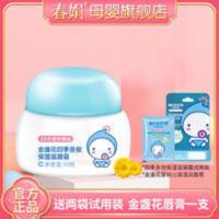 春娟都市贝贝金盏花四季多效保湿滋凝霜50g补水保湿护肤儿童面霜 50mL