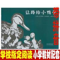 犟龟 平装注音绘本故事 米切尔.恩德绘本励志幼儿情商启蒙品格 让路给小鸭子