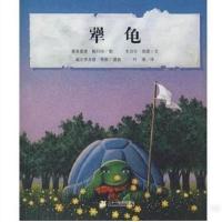 任选中小学生必读书目犟龟米切尔.恩德作品彩绘注音版 犟龟平装拼音版本 默认