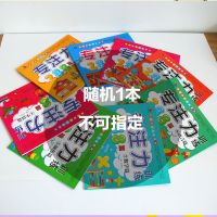 捉迷藏图画益智思维游戏书大本专注力训练四大名著小学生3-6-10岁 专注力【随机一本】