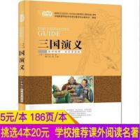 四大名著全套正版全4册青少年版中小学生无障碍阅读白话文现代文 三国演义