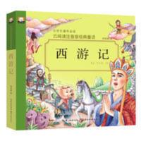 西游记云阅读注音版经典童话中华国学系列四大名著儿童版睡前故事 西游记