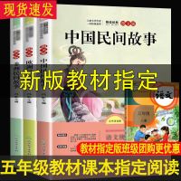 四大名著小学生版五年级必读书籍中国欧洲非洲民间故事中外神话 中国+欧洲+非洲(3本)