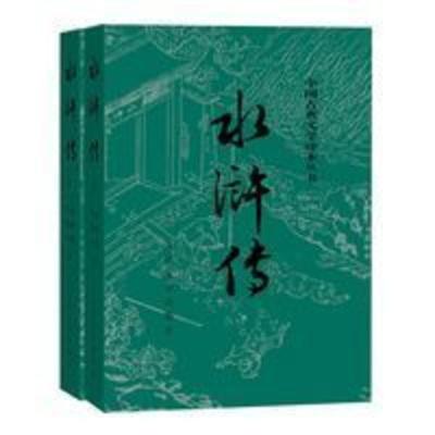 水浒传四大名著原著正版初中学生版小学生四大名著人民文学出版 水浒传