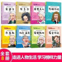 名人传记小学生必读成长励志阅读书籍三四五六年级历史人物课外书 名人传记随机4本