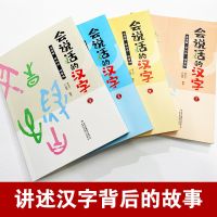 写给孩子的中国历史彩图注音版讲给孩子听的中国史小学生课外阅读 会说话的汉字(全4册)