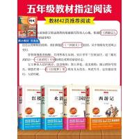 四大名著全套小学生版全4册 原著青少年儿童版六 五年级必读