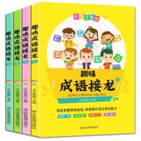 趣味成语接龙彩图注音版中华成语故事小学生课外阅读书成语大全 随机一本