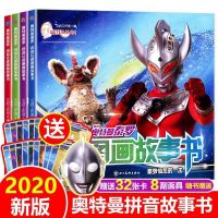 泰罗奥特曼书大全拼音认读图画故事书全4册注音版一年级绘本故事 泰罗奥特曼图画故事书4册