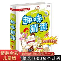 超有趣的漫画成语故事 小学生版书籍推荐读物 儿童彩色漫画故事书 趣味猜谜[硬壳彩图精装版]309页