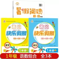 2021暑假作业人教版黄冈快乐假期同步复习预习1-6年级语文数英语 一年级 语文