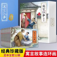 四大名著连环画小人书正版珍藏版48册三国演义西游记小学生课外书 寓言故事
