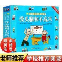 没头脑和不高兴 任溶溶著小学生一二年级彩色注音版漫画绘本故事 没头脑和不高兴(任溶溶编著彩色注音版)