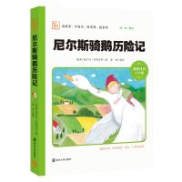 尼尔斯骑鹅历险记南京大学出版社彩图注音版小学语文丛 尼尔斯骑鹅历险记