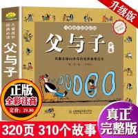 没头脑和不高兴彩图注音版儿童绘本图书故事书任溶溶著 6-12周岁 父与子