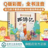 中国四大古典名著连环画 西游记 四大名著 国学经典 连环画版国 西游记
