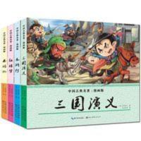 全套四册三国演义幼少儿童版四大名著漫画版小人书漫画书3-6-12岁 全套四册三国演义幼少儿童版四大名著漫画版小人书漫画书
