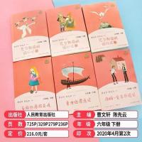 快乐读书吧六年级下册人教版书籍爱丽丝漫游奇境鲁宾逊漂流记六本[9月30日发完] 六年级下全套6册