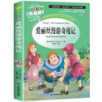 爱丽丝漫游奇境记书正版彩图小学生三四五六年级课外阅读书籍 爱丽丝漫游奇境记