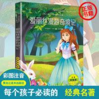 爱丽丝漫游奇境记 彩图注音版 梦游仙境 小学生课外阅读书籍 注音彩绘版 爱丽丝漫游奇境记