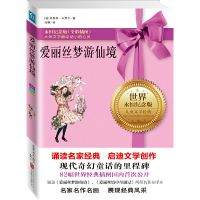 爱丽丝梦游仙境 儿童文学 (英)刘易斯?卡罗尔 文轩正版图书 纸质 第一版