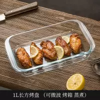 玻璃盘子耐热菜盘汤盘蒸鱼盘方形微波炉烤箱专用焗饭烤盘家用餐具 1L长方烤盘
