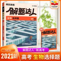 2022版解题达人高考题型全国卷123卷必刷题分题型训练必练腾远 生物 全国卷 遗传题