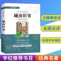 贵州省清北阅读六年级课外书城南旧事鲁滨孙漂流记草房子俗世奇人 城南旧事