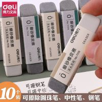 得力磨砂橡皮钢笔橡皮擦学生考试用干净不留痕半砂两用可擦中性笔 全磨砂(送1支中性笔) 2块装