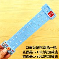 蒙氏数学分解尺子幼儿园儿童数字20内加法减法一年级算术启蒙教具 分解尺[20以内]蓝色1把