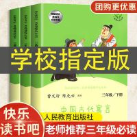 快乐读书吧三年级下册伊索寓言中国古代寓言克雷洛夫寓言三本