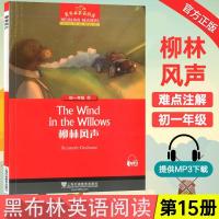 黑布林英语阅读 柳林风声 初一年级 15 上海外语教育出版社 初中 如图