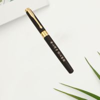 英雄旗下永生金属钢笔刻字特细笔学生用商务办公礼盒套装 磨砂黑 单支钢笔