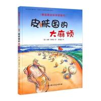 胶装绘本皮肤国的大麻烦启蒙认知绘本幼儿园图画书 K102胶装 皮肤国的大麻烦