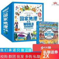 环球国家地理绘本World Geography 幼儿趣味世界地理绘本 3-5-9岁 默认