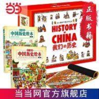 我们的历史 幼儿趣味中国历史绘本精装版礼盒 附赠故宫手 当当 我们的历史 幼儿趣味中国历史绘本精装版礼盒 附赠故宫手绘儿