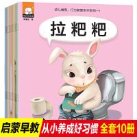 睡前故事书儿童情商行为管理亲子绘本0-6岁儿童故事书幼儿早教书 [彩图10本]幼儿情商绘本第1辑