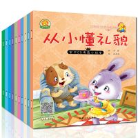 从小懂礼貌性格培养全10册儿童EQ情商培养有声绘本幼儿亲子故事书 宝宝EQ情商培养绘本全10册