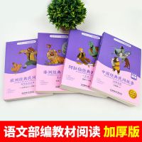 全套4册中国民间故事快乐读书吧五年级上册课外阅读书目欧洲非洲 【老师推荐】五上.全套4册
