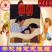 团圆绘本注音小学生一二三年级正版信谊精选绘本儿童感受父爱团圆 团圆(平装软壳注音版)
