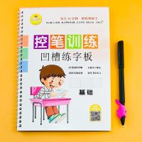 儿童控笔训练消失笔凹槽字帖幼儿园初学练字帖学前班笔画写字套装 凹槽练字板 基础 赠笔