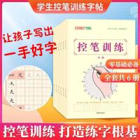 南唯莎FGHGF儿童小学速成控笔训练字帖笔画正楷每天五分钟练好字 全套6册
