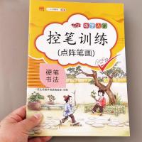 控笔训练字帖点阵笔画硬笔书法幼儿园小学生1-2-36年级练字本入门 点阵笔画 1本