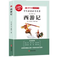 西游记正版朝花夕拾原著完整版七年级上册初中生版语文必读书籍 西游记【无赠品】
